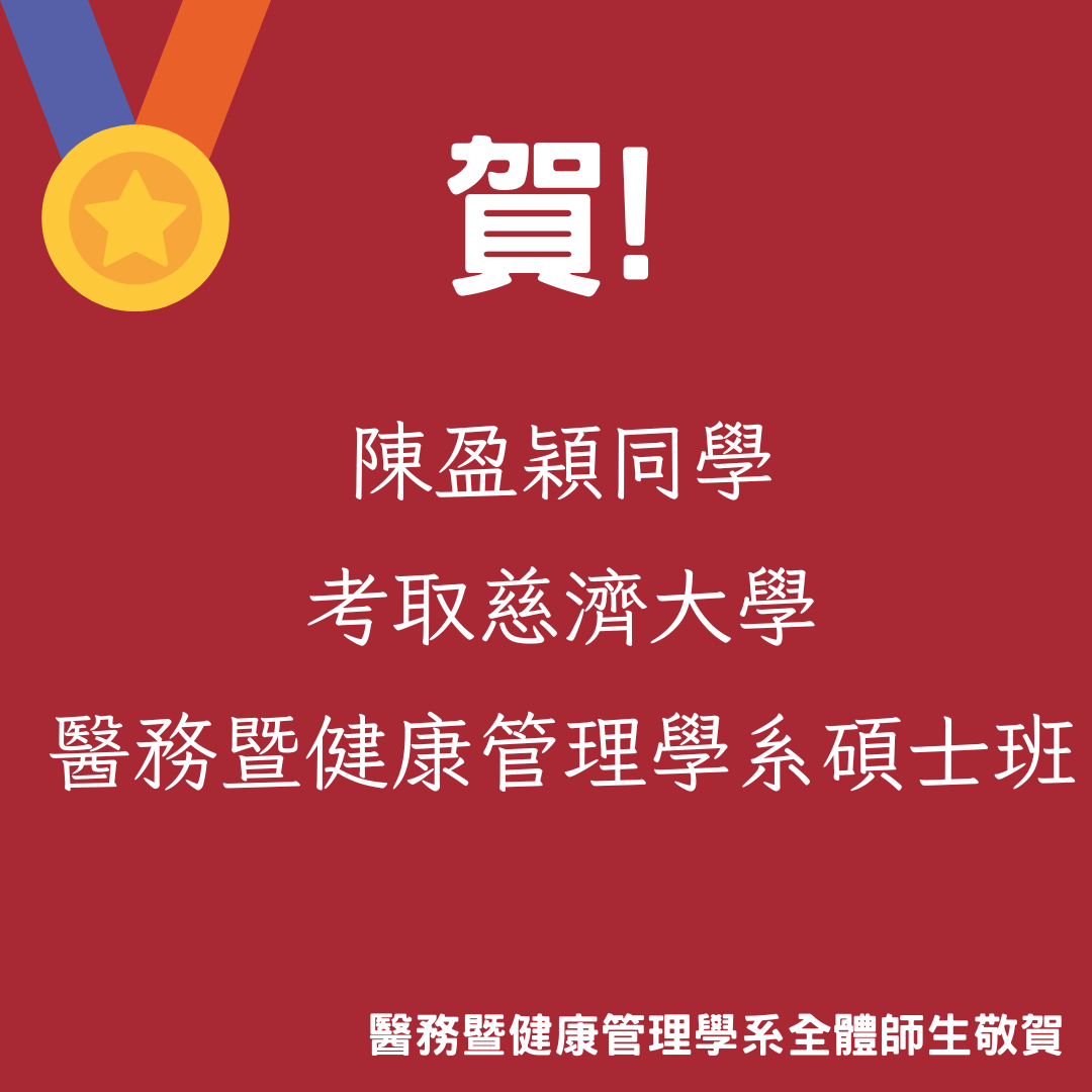 盈穎榮譽榜