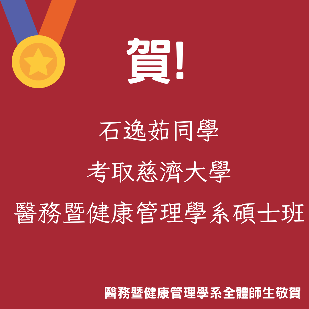逸茹榮譽榜