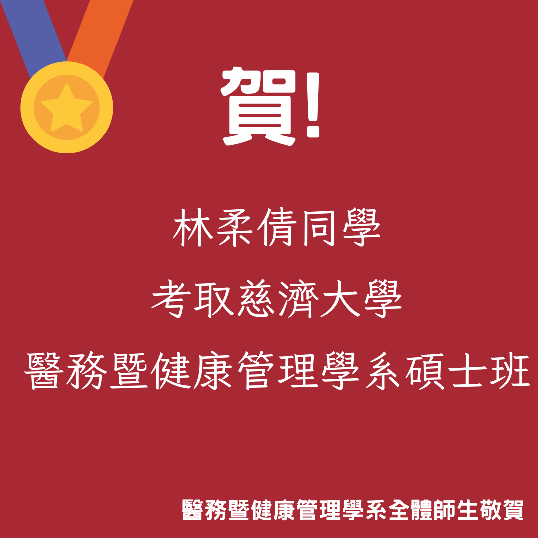 柔倩榮譽榜