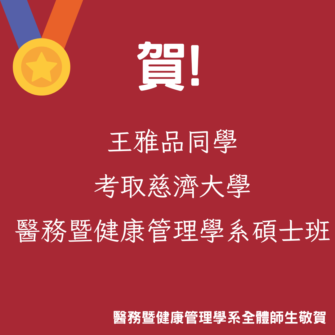 雅品榮譽榜