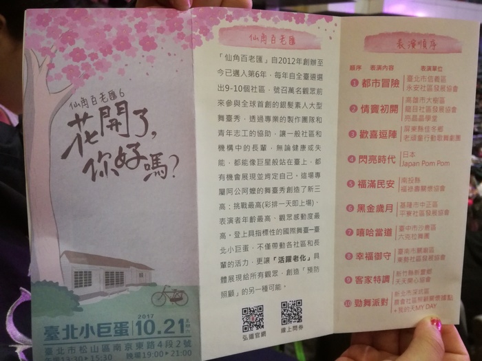 活動節目表圖片