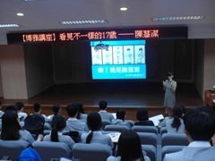 陳慧潔介紹自己的經歷圖片