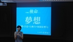 夢想＋公益＋行動力＝無限影響力圖片
