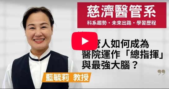 醫管人如何成為醫院運作的「總指揮」與最強大腦？圖片