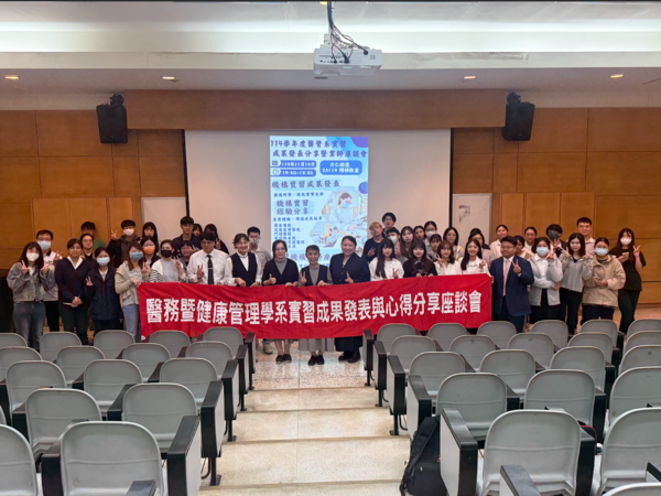 醫務暨健康管理學系產官學界學術交流媒合暨實習成果發表會圖片